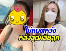 นักร้องสาวดังยกให้ บุ๋ม ปนัดดา เป็นไอดอล อายุเลข4ยังท้องได้