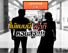 เพจดังใบ้ปริศนา บรู้ววววววส์! ชาวเน็ตแห่เดาคู่ไหน?ทำคนไทยกินอาหารหมา!?
