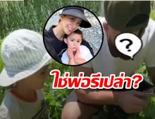 ใช่พ่อรึเปล่า?ชาวเน็ตทักเพียบ หนุ่มสายฝ.ข้างๆลูกสาวไอซ์ อภิษฎา