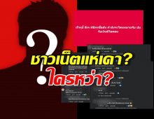 ยังไม่จบ!!ดีเจพิธีกรดัง เตรียมรับหมายเรียก! ปมดิไอคอน ชาวเน็ตแห่เดา?