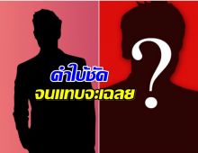 ใครคู่เเฝดไฮโซ ธุรกิจเสม็ดพัง จากพี่น้องกลายเป็นไม่เผาผี