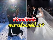 เส้นทางรัก12ปี พระนางคู่ดัง หวิดเลิก-เกือบไม่ได้เห็นงานวิวาห์