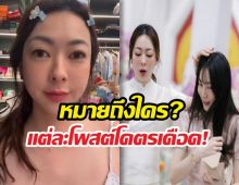 ข้อความนี้สื่อถึงใคร?พี่สาวเกรซโพสต์ปริศนา เตือนสติเรื่องความมักง่าย