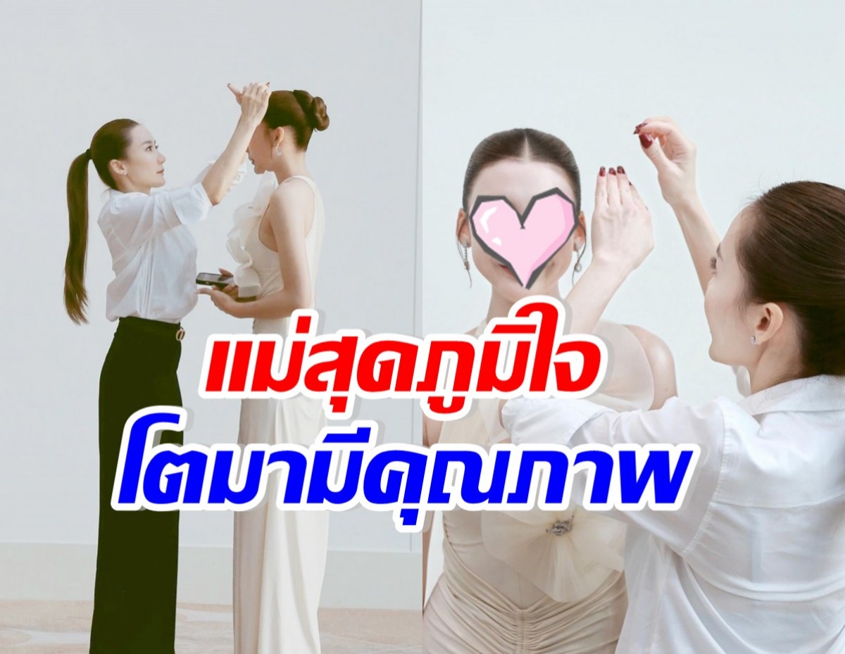 หัวอกแม่สุดภูมิใจ ลูกสาวคนเก่ง เติบโตมาเป็นดาราดาวรุ่งคนนี้