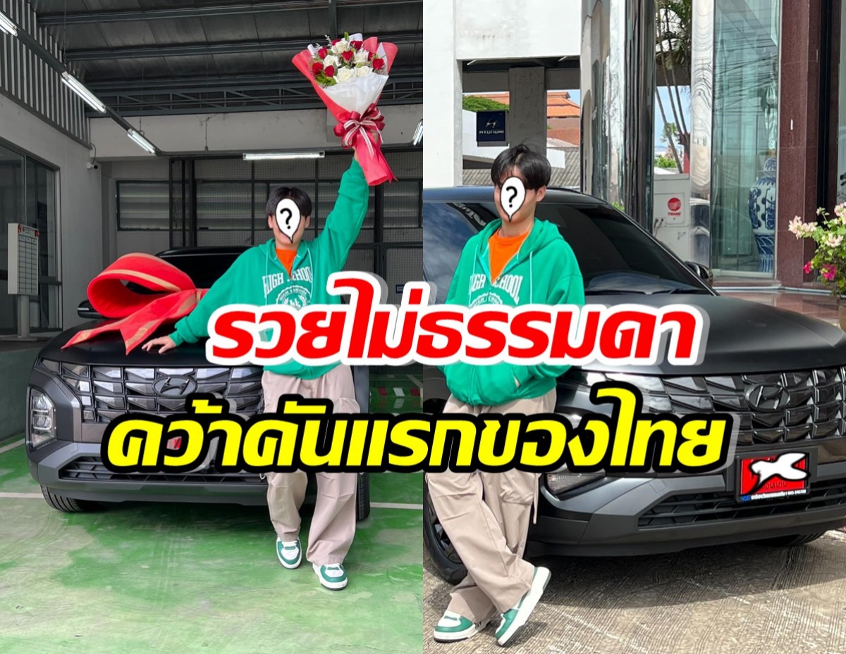 รวยจนขนลุก! ศิลปินหนุ่มดัง เป็นคนแรกของไทย ซื้อรถหรูคันนี้