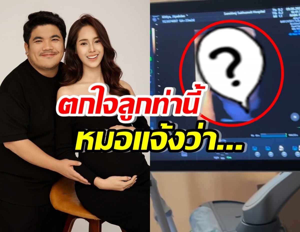 แจ็คตกใจ น้องคากิทำท่าแบบนี้ในท้อง สุดท้ายหมอรีบแจ้งว่า...