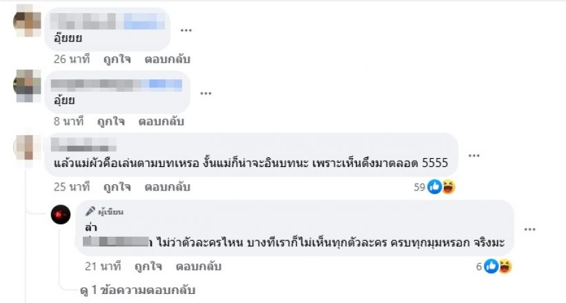  เพจดังเมาท์ใคร?ที่แท้แม่ผัวเป็นเหยื่อ ผู้หญิงมีใหม่เลยจะชิ่งผู้ชาย?