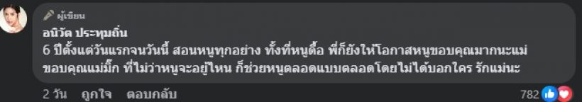 ซาบซึ้ง! นารา เปิดโฉมคนดังที่ช่วยเหลือ สั่งข้าว-ให้เงินมาตลอด