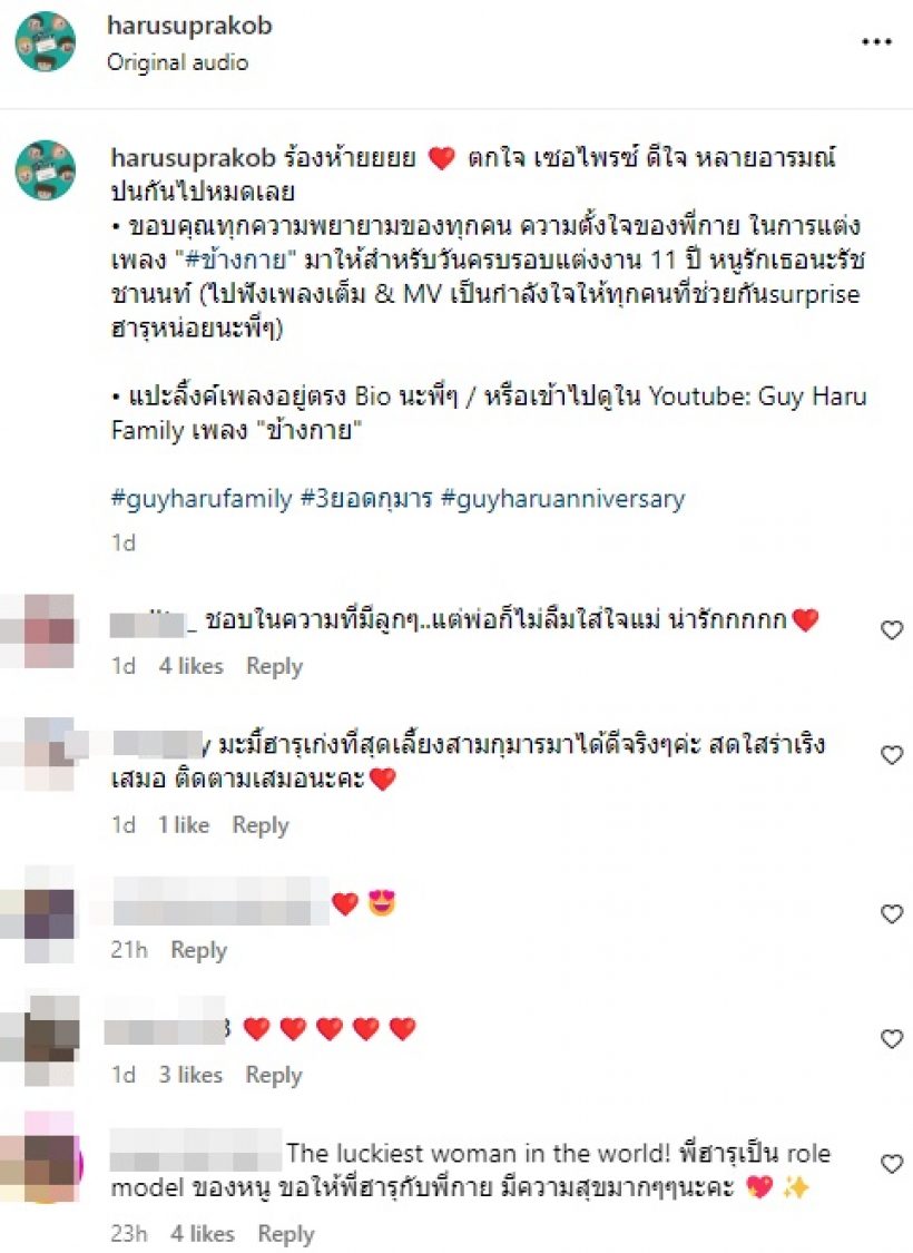 ฮารุ ตกใจ!! ร่ำไห้กับเซอร์ไพรส์ ของขวัญครบรอบวิวาห์11ปี