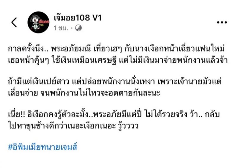 เพจดัง เล่านิทานเรื่องใหม่ นางเงือกเตรียมเทพระอภัยมณี เพราะรวยไม่จริง 