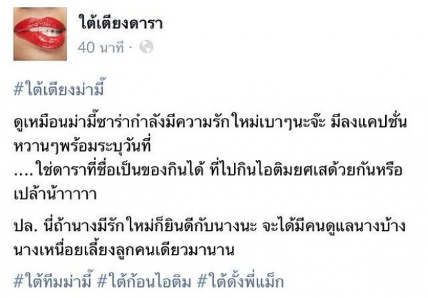 อุ๊ต๊ะ..หรือ’ ซาร่า คาซึงกินี’จะมีรักครั้งใหม่!?