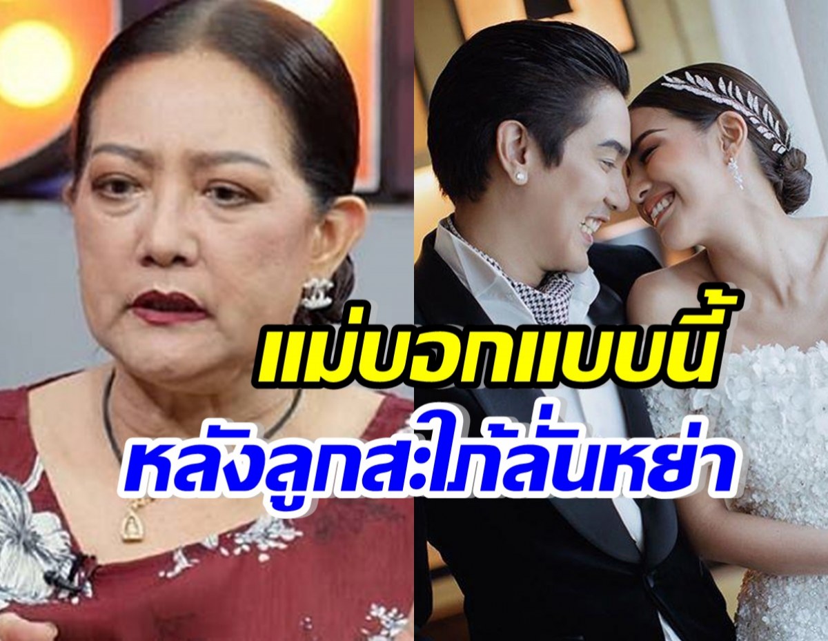 ป๋อง พิมพ์แข แม่ดีเจแมนบอกแบบนี้? หลังใบเตย ประกาศหย่าสามี