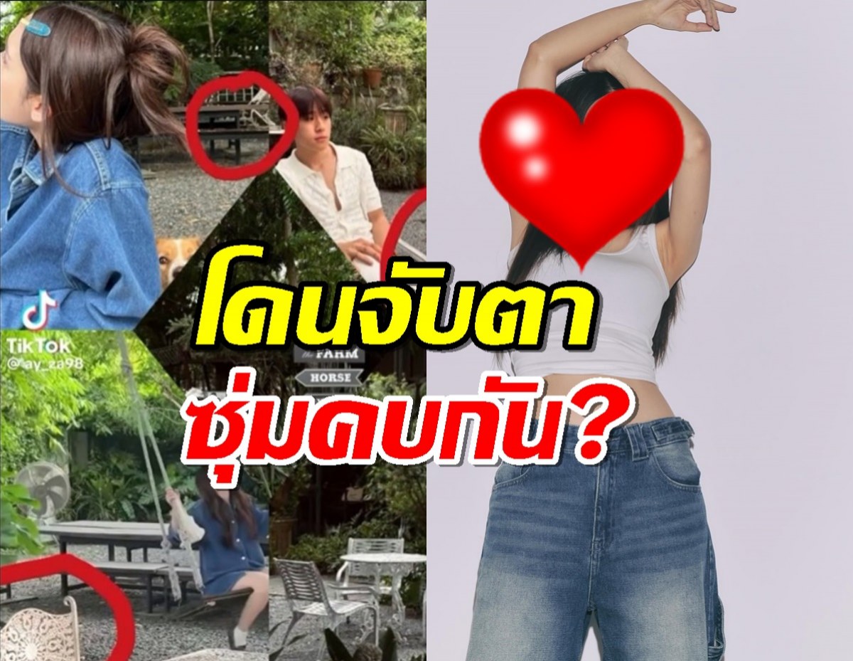 เอาแล้ว ลือนางเอกช่องดัง ถูกจับผิดซุ่มคบนักร้องสุดแนว!