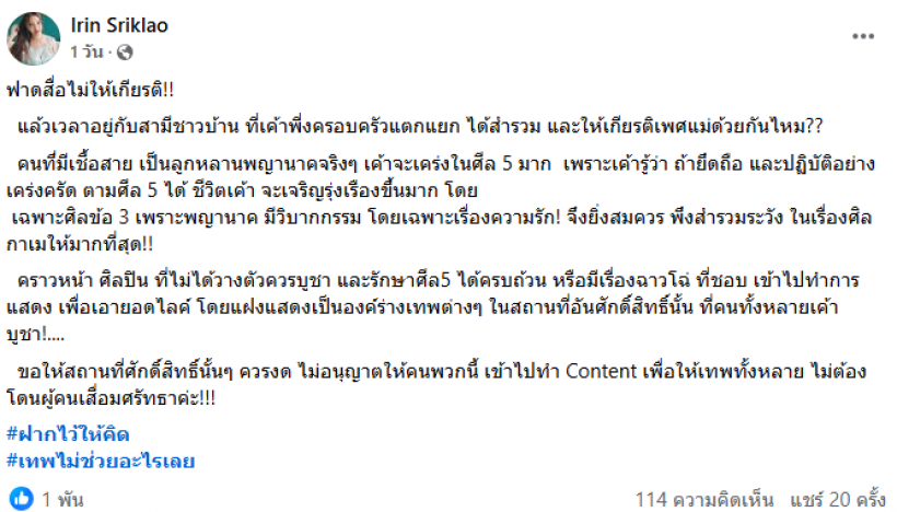 ว๊ายเเรงมาก! เปิ้ล ไอริณ โพสต์ฟาด "ลูกหลานพญานาค" ไม่สำรวมกับผัวชาวบ้าน