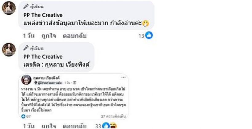 เพจดังแฉ นางงามขายหม้อ มีมงชอบอาชีพบริการ