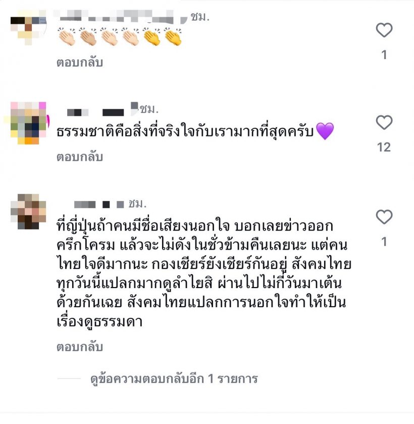 ชาวเน็ตจี้ถามป่าผืนนี้มั้ยที่โตโน่ณิชา เคยช่วยกันปลูก?