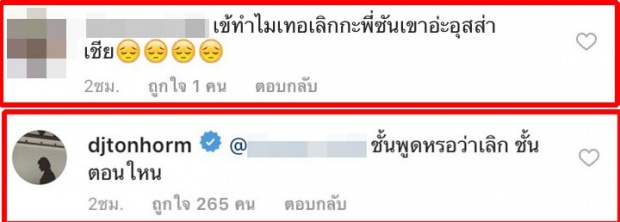  เอ้า!ยังไง...ต้นหอม ลั่น ชัดๆบอกตอนไหนว่าเลิกซันแล้ว!!