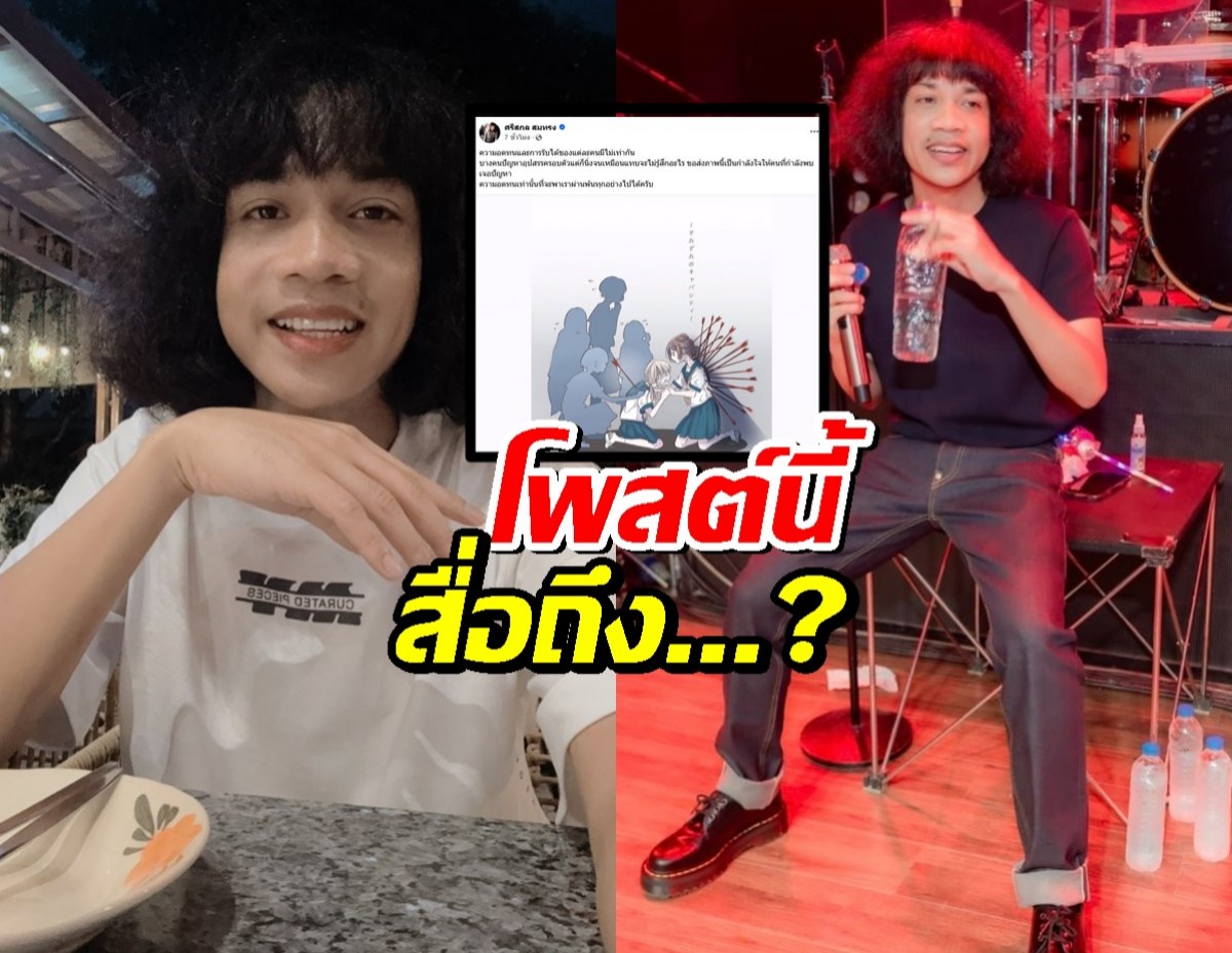 ปุ้ย L.กฮ. โพสต์ภาพล่าสุด FC แห่ส่งกำลังใจ