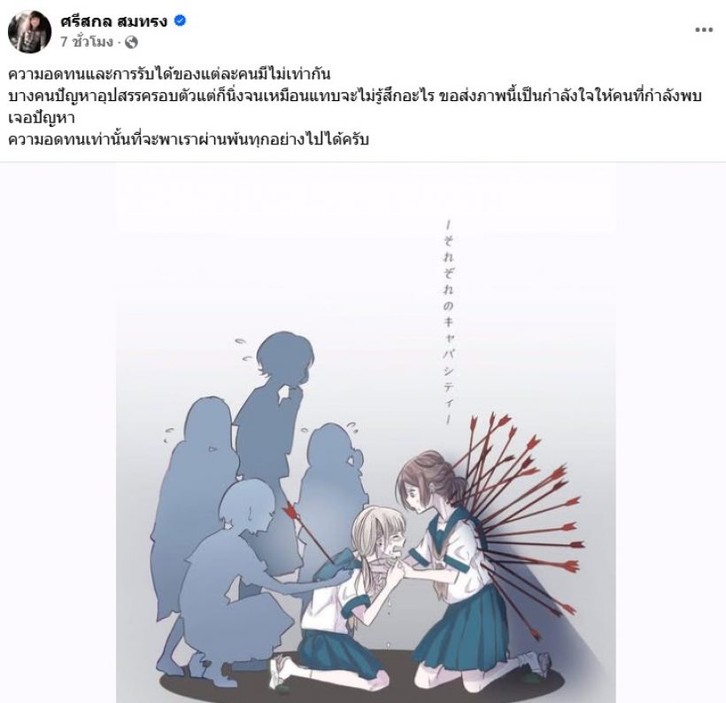 ปุ้ย L.กฮ. โพสต์ภาพล่าสุด FC แห่ส่งกำลังใจ