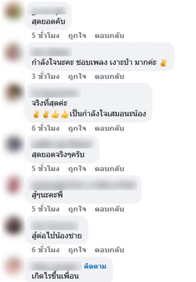 ปุ้ย L.กฮ. โพสต์ภาพล่าสุด FC แห่ส่งกำลังใจ