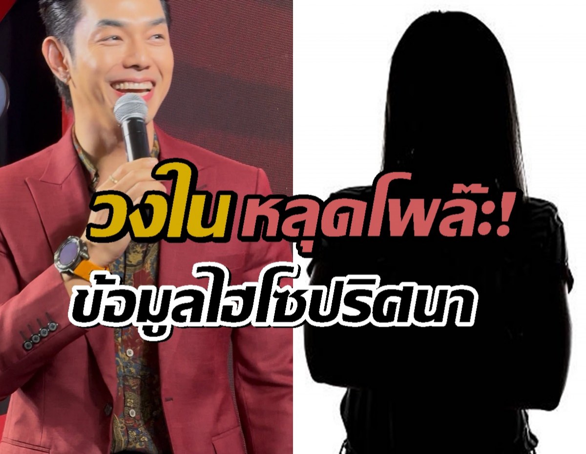 วงในหลุด!ไฮโซปริศนา ยืมเงิน อาร์ต พศุตม์...งานนี้ชาวเผือกหูผึ่ง!
