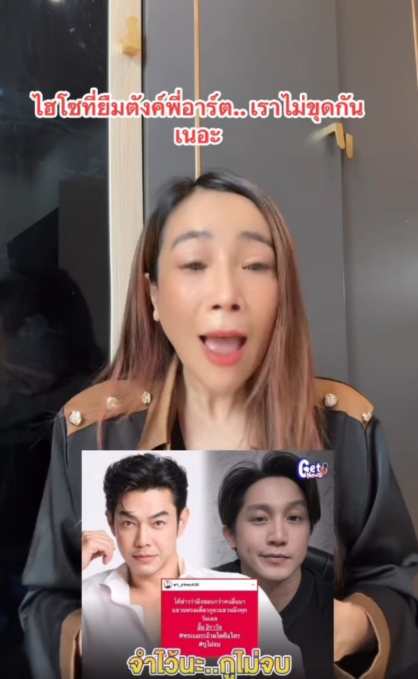 วงในหลุด!ไฮโซปริศนา ยืมเงิน อาร์ต พศุตม์...งานนี้ชาวเผือกหูผึ่ง!
