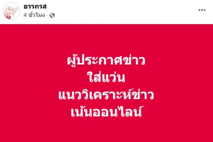 เปิดเบาะแสเพิ่ม ผู้ประกาศชายใส่แว่น ที่กำลังเป็นประเด็นร้อนๆอยู่ในตอนนี้