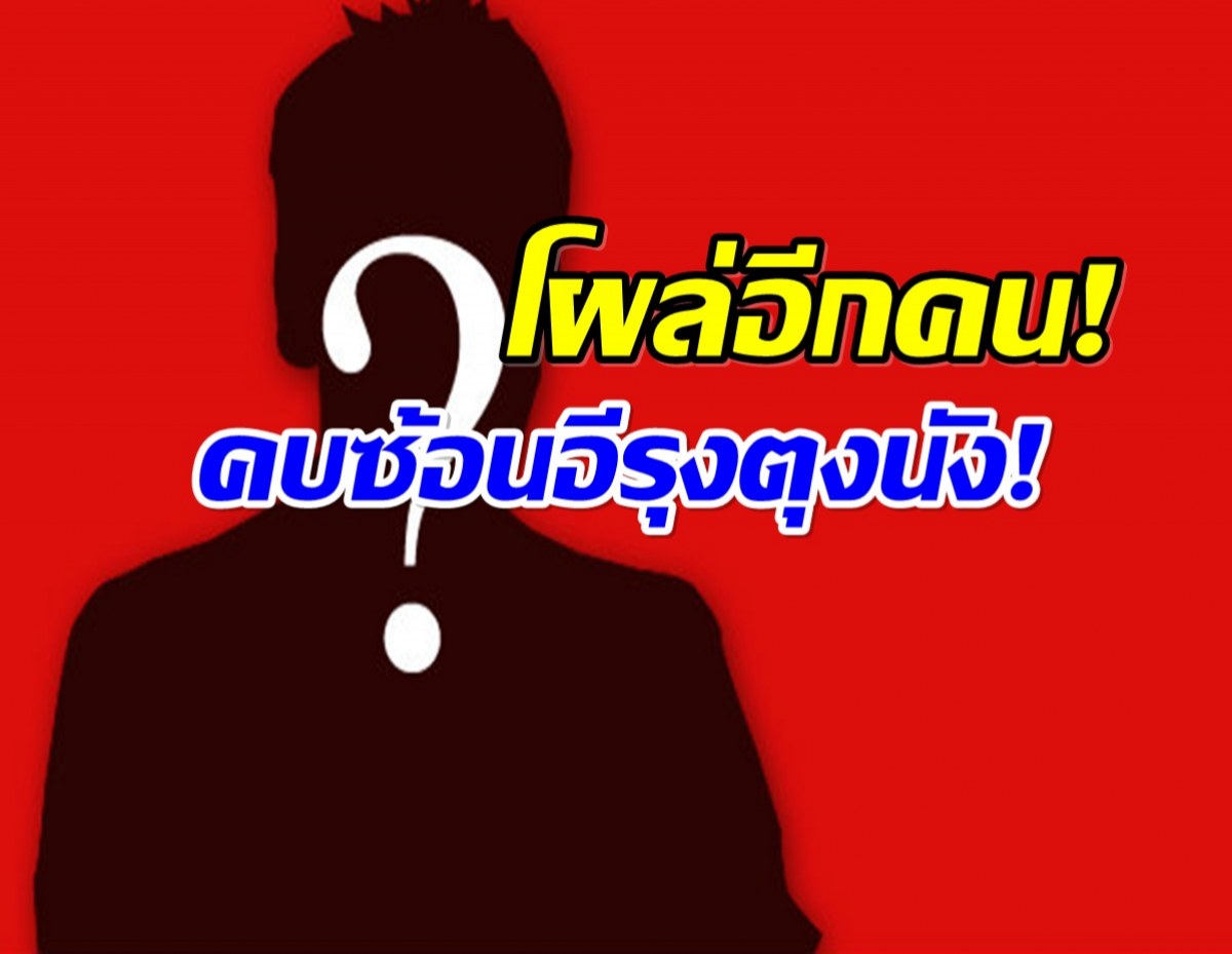 วงการบันเทิงระเบิด! เพจดังเเฉ ดาราซีรีส์วายคบซ้อนโลก 8 ใบ