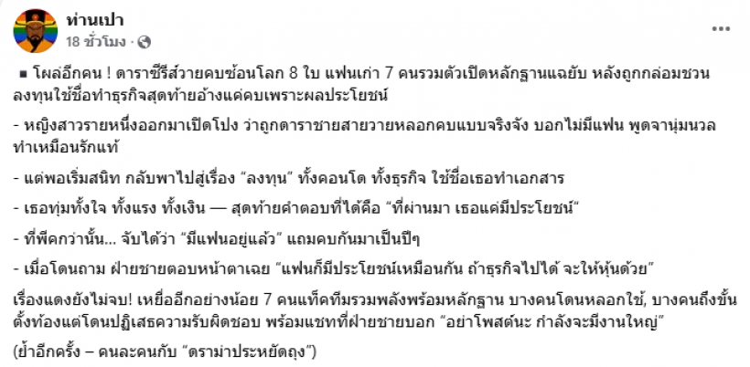 วงการบันเทิงระเบิด! เพจดังเเฉ ดาราซีรีส์วายคบซ้อนโลก 8 ใบ