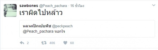  พีช ออกตัวแรง!เม้นท์ตอบแฟนรัวๆ เรื่อง แพท!