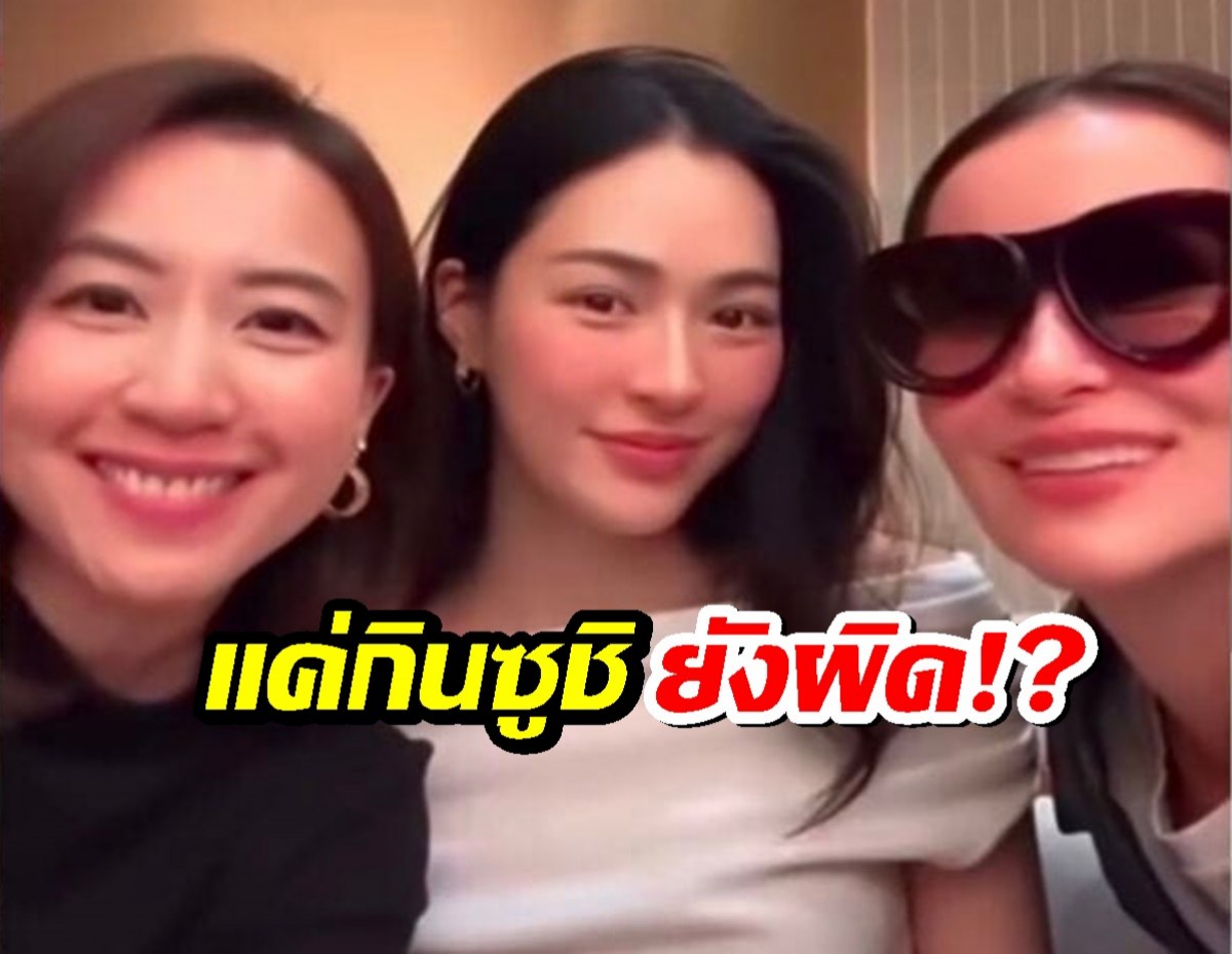 ไม่จบไม่สิ้น! หลิงหลิง-แอน ถูกลากโยงดราม่าชายแดน! แค่กินซูชิยังผิด!?