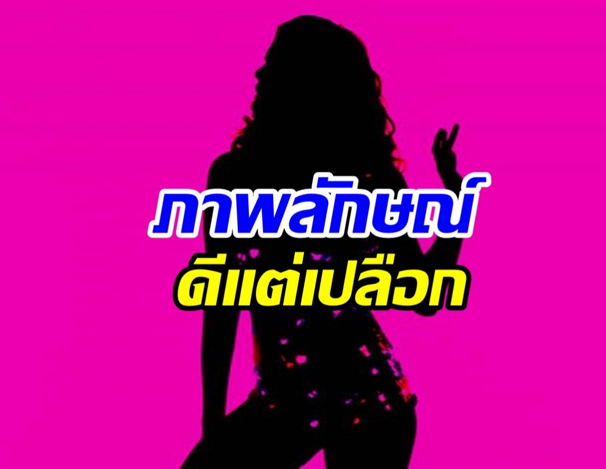ซุบซิบดาราสาวยอมอดเพราะติดหรู อยากอัปเกรดความเป็นไฮโซ