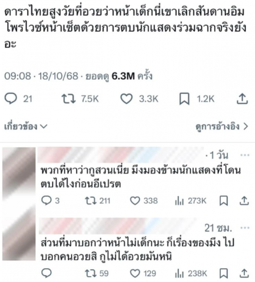 โซเชียลระอุ! ดารารุ่นใหญ่หน้าเด็ก โดนแฉเล่นจริงตบจริงกลางกอง