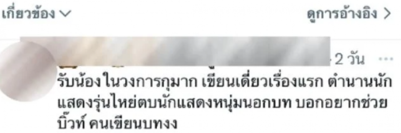โซเชียลระอุ! ดารารุ่นใหญ่หน้าเด็ก โดนแฉเล่นจริงตบจริงกลางกอง
