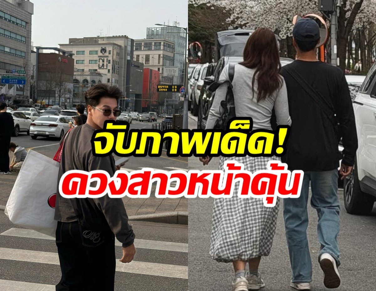 อุ๊ย! พระเอกช่อง 3 ควงสาวเที่ยวญี่ปุ่น บรรยากาศเป็นใจสุดๆ