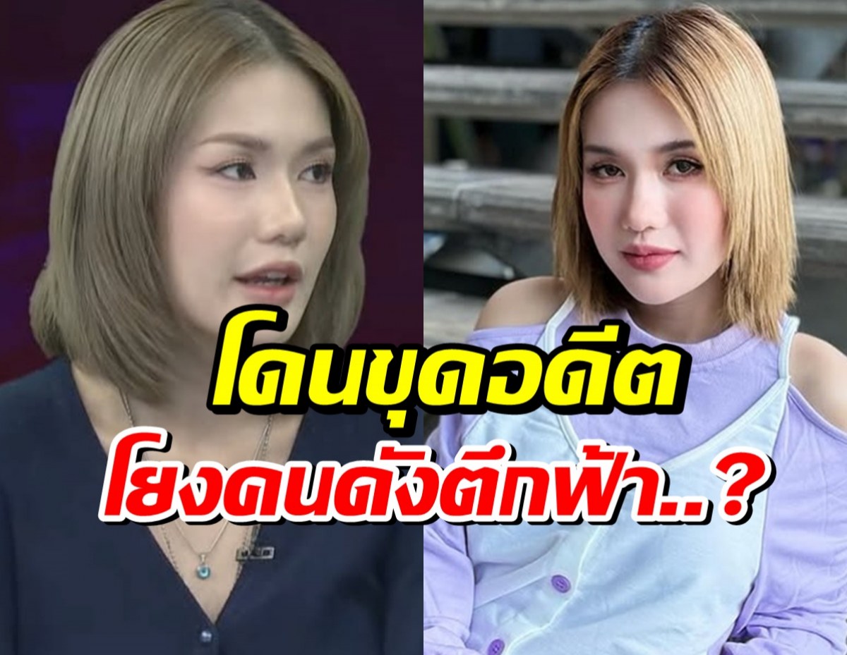 แรงมาก! ฟาริดา โดนเเฉวีรกรรมเก่า งานนี้ไม่จบง่ายๆเเล้ว