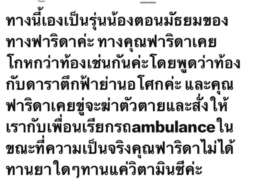 แรงมาก! ฟาริดา โดนเเฉวีรกรรมเก่า งานนี้ไม่จบง่ายๆเเล้ว