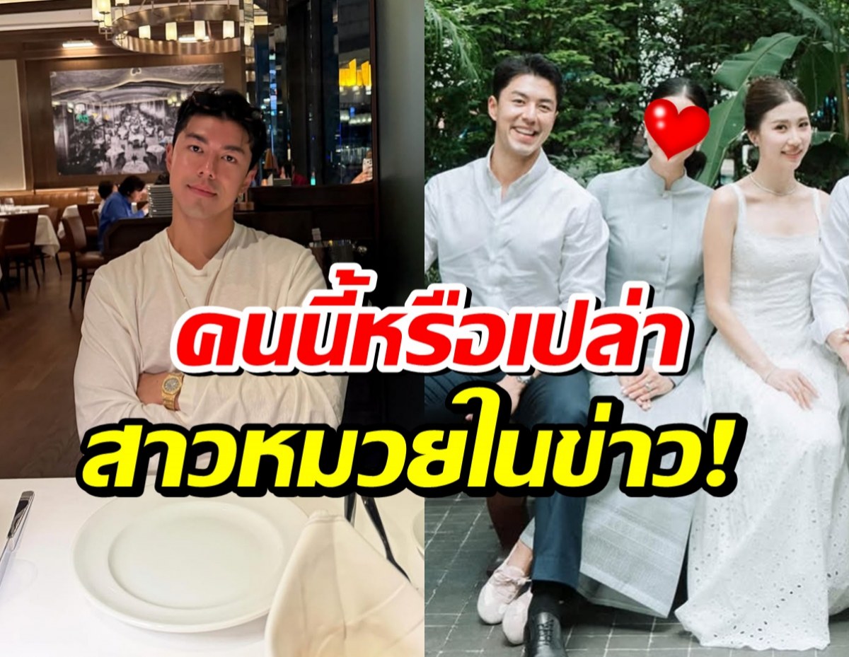 คนนี้ใช่ไหม สาวหมวยนอกวงการที่ทำ นาย ณภัทร SoldOut