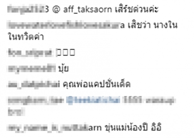 กำลังหลงใคร!? ชาวเน็ตถล่มเม้นถามสงกรานต์หลังเห็นแคปชั่นนี้!