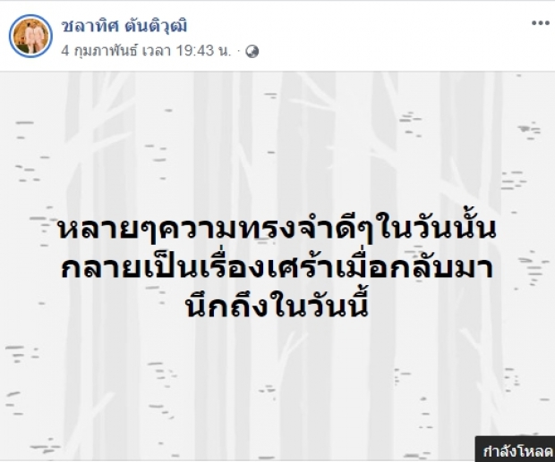 เบน ชลาทิศเศร้า จบความรัก จาก3เหลือ2