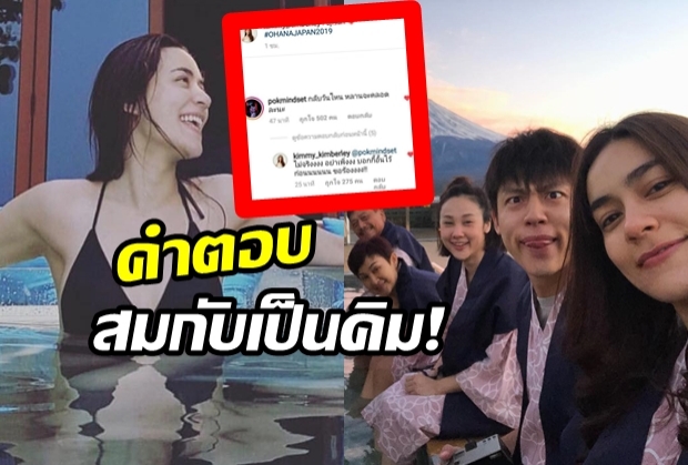 ป็อกโพสต์ตาม หมากคิมกลับไทยด่วน เหตุมาร์กี้จะคลอด คำตอบที่ได้นั้น..?