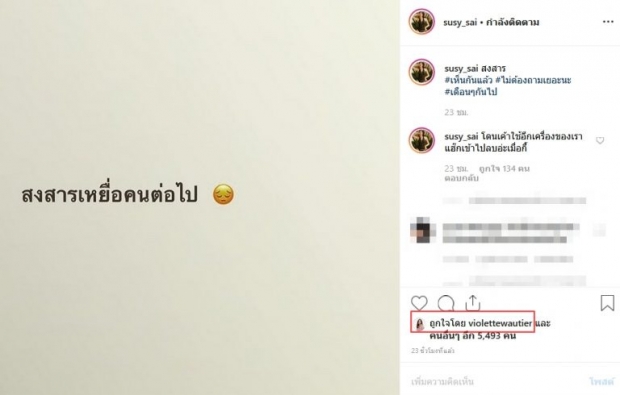 ลบไวแต่แคปทัน! “แอมมี่” มือลั่น? ลงภาพเอนจอยสาวลุกส์เฟียร์ส “ไทร” โพสต์แซ่บสาปส่ง