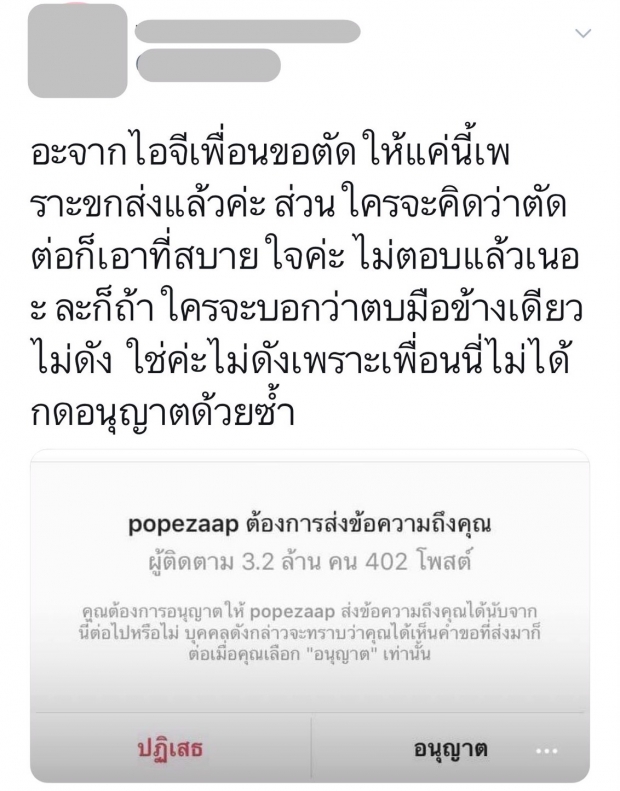 จริงหรือไม่?!  ชาวเน็ตแฉยับ! โป๊ป ทักจีบแฟนคนอื่น แฟนคลับแห่ปกป้อง