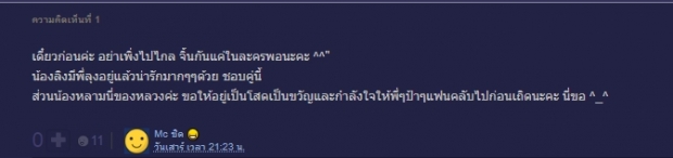  ผลพวงเคมีทานตะวันฉลาม ทำชาวเน็ตลุ้น ใหม่-สกาย มุ้งมิ้งนอกจอ!