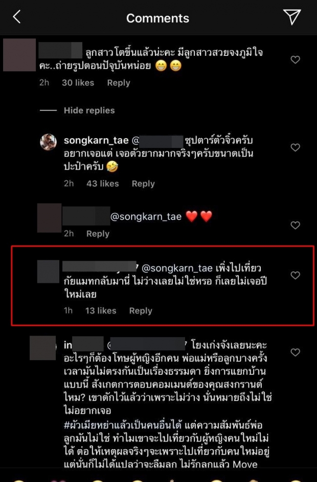 สงกรานต์ไม่ทนขอโต้กลับ !! เจอคนแขวะไปเที่ยวกับ แมท จนไม่มีเวลาให้ลูก!?