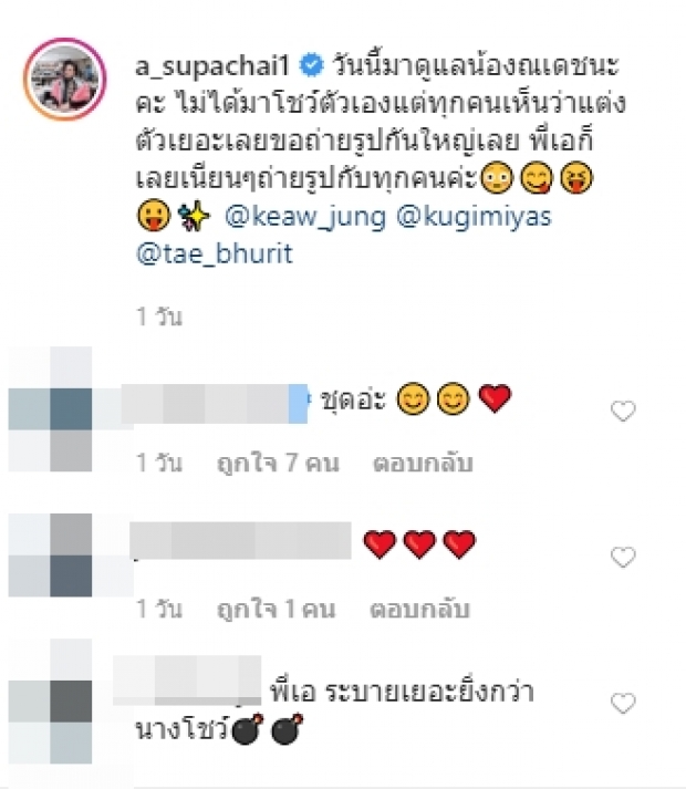 ปังสุดฉุดไม่อยู่ เอ ศุภชัย เปิดแฟชั่นดูแล ณเดชน์ งงใจคนรุมถ่ายรูป!?