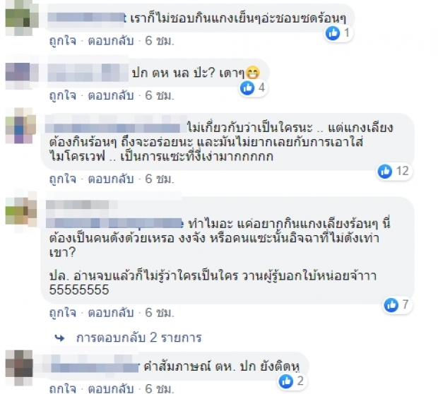 ชาวเน็ตแห่คอมเมนต์ ข่าวเมาท์พิธีกร แตกหักถอนตัวเพราะแกงเลียง !?