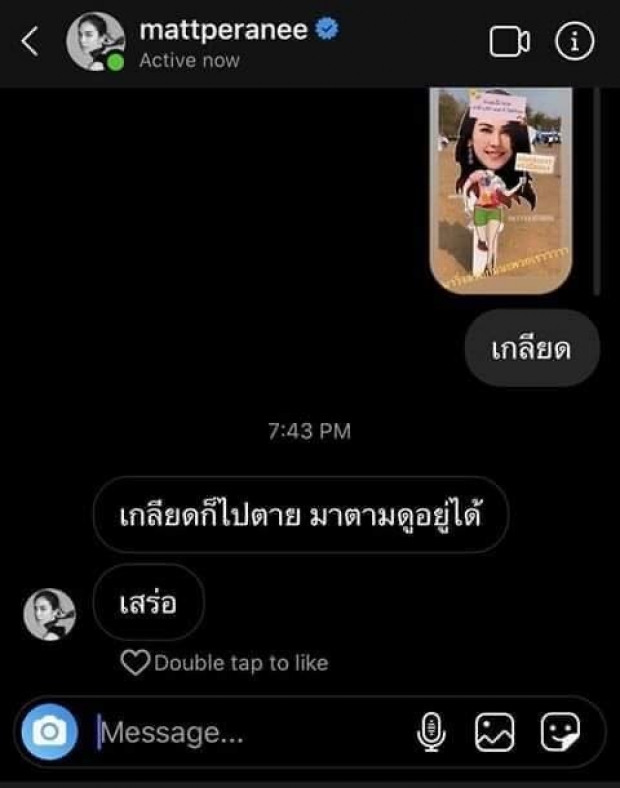 แชทโผล่อีก “แมท ภีรนีย์” ตอบกลับชาวเน็ต หลังถูกถล่มดราม่าแย่งสงกรานต์