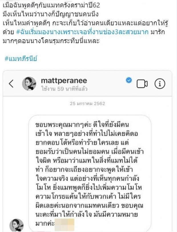 แชทโผล่อีก “แมท ภีรนีย์” ตอบกลับชาวเน็ต หลังถูกถล่มดราม่าแย่งสงกรานต์