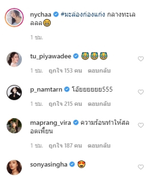 ฟินกลางทะเล “ณิชา” เต้นมะล่องก่องแก่ง แกล้งกวน “โตโน่” จนหลุดขำ! (คลิป)